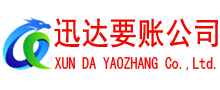 烟台清债公司